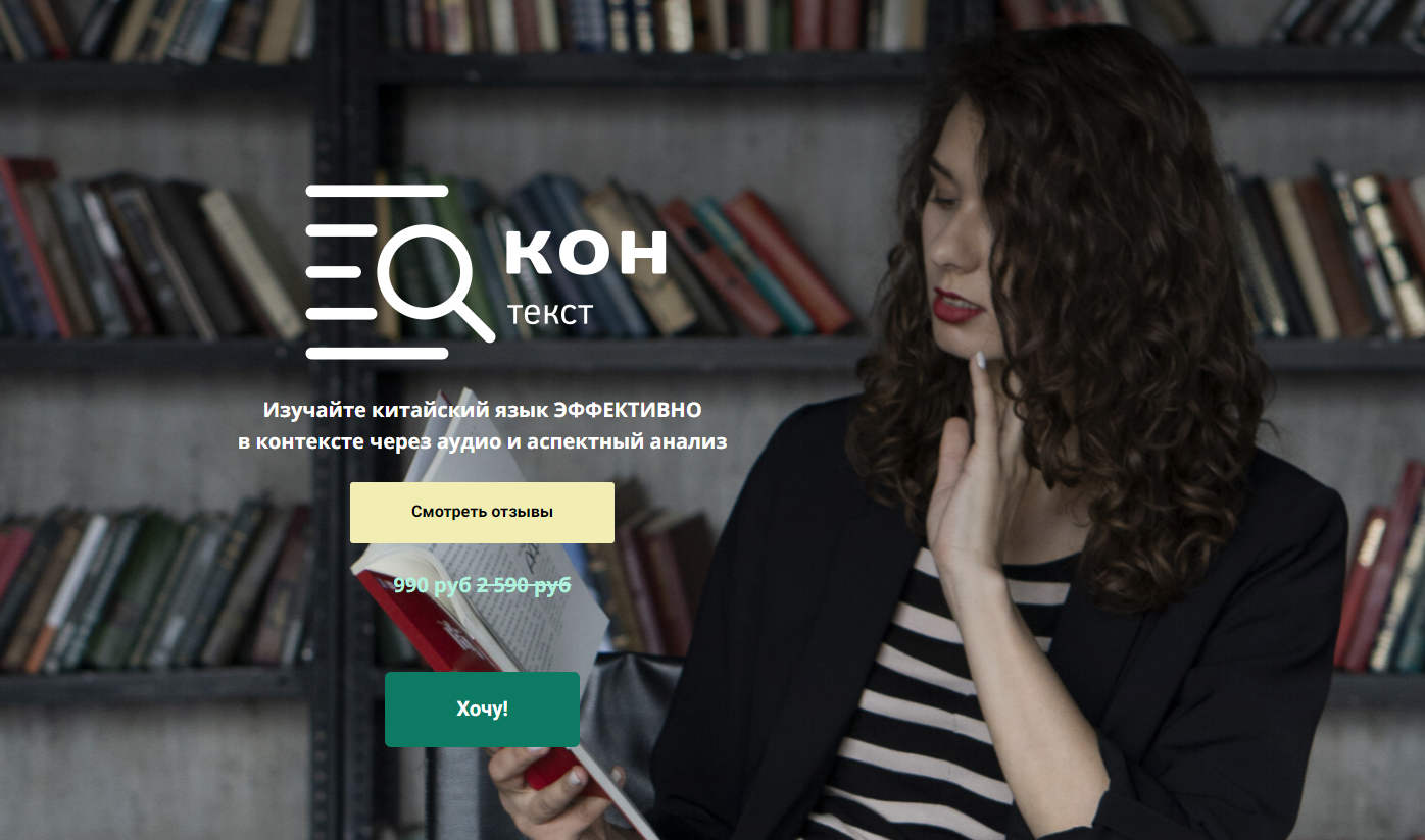 [Елена Макк] Контекст Изучение китайского языка в _0.png